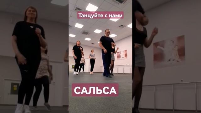 САЛЬСА. ОСНОВНЫЕ ШАГИ. SALSA. #постановкатанцев #dance #танцуем #танцующийведущий #бачата #юмас смотреть онлайн