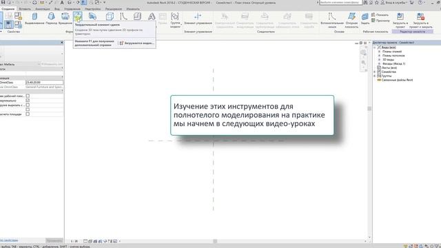 Интерфейс семейств ревит смотреть онлайн