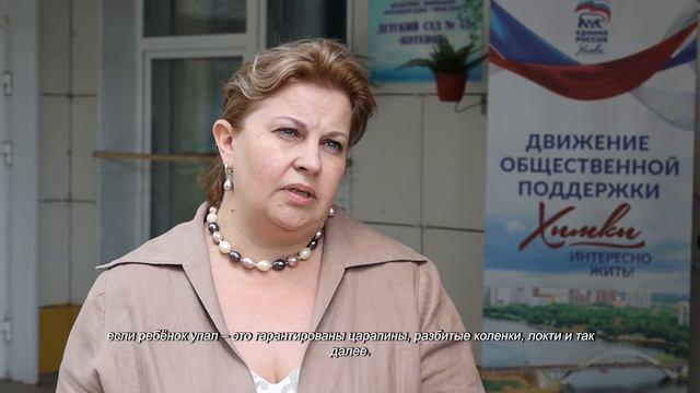 Больше 3000 химчан проголосовали за реконструкцию площадок детского сада №52. 27.07.2021 смотреть онлайн