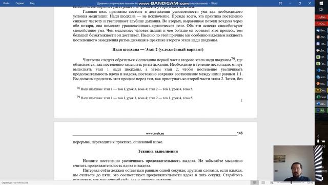 Пранаяма. Нади Шодхана (этап 2). ДТТЙиК. Том 1 Вводный курс. Урок 5. Тема 4 смотреть онлайн
