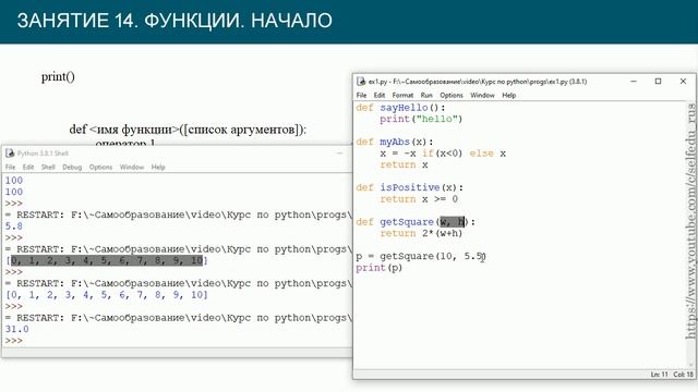 Python 3 #14: функции (def) - объявление и вызов смотреть онлайн