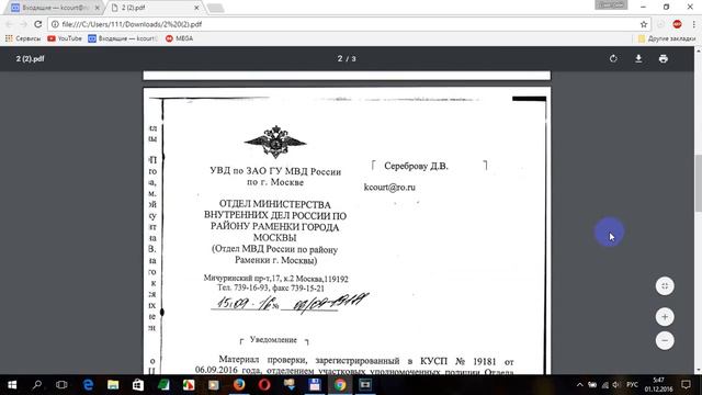 Ответ из УВД ЗАО смотреть онлайн