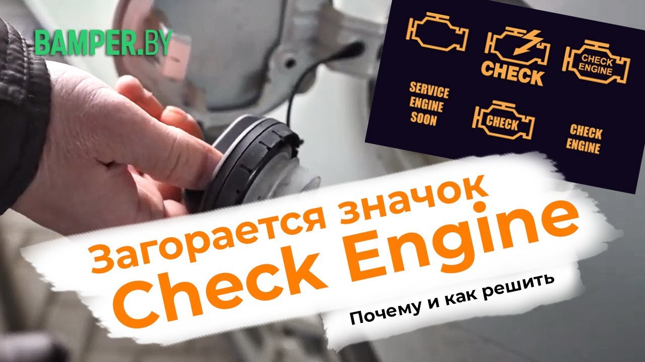 Загорается значок Check Engine смотреть онлайн