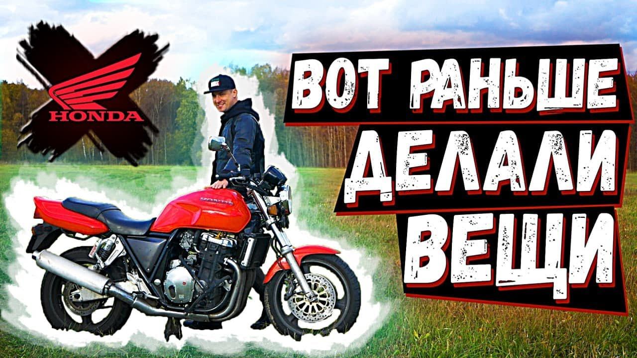 HONDA CB 1000 - ЛУЧШИЙ МОТОЦИКЛ ВСЕХ ВРЕМЕН И НАРОДОВ...ИЛИ НЕТ? смотреть онлайн