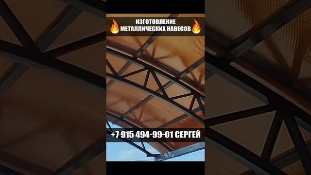 Изготовление навесов для автомобилей из поликарбоната ??