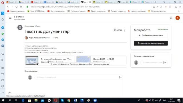 Окуучулар учун Google класс менен иштоо видео инструкция смотреть онлайн
