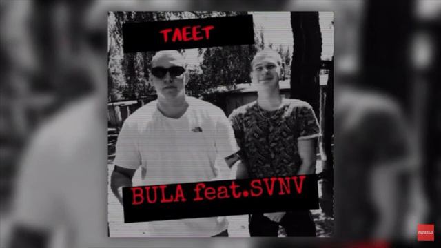 BULA Feat. SVNV - Тлеет (без мата) смотреть онлайн