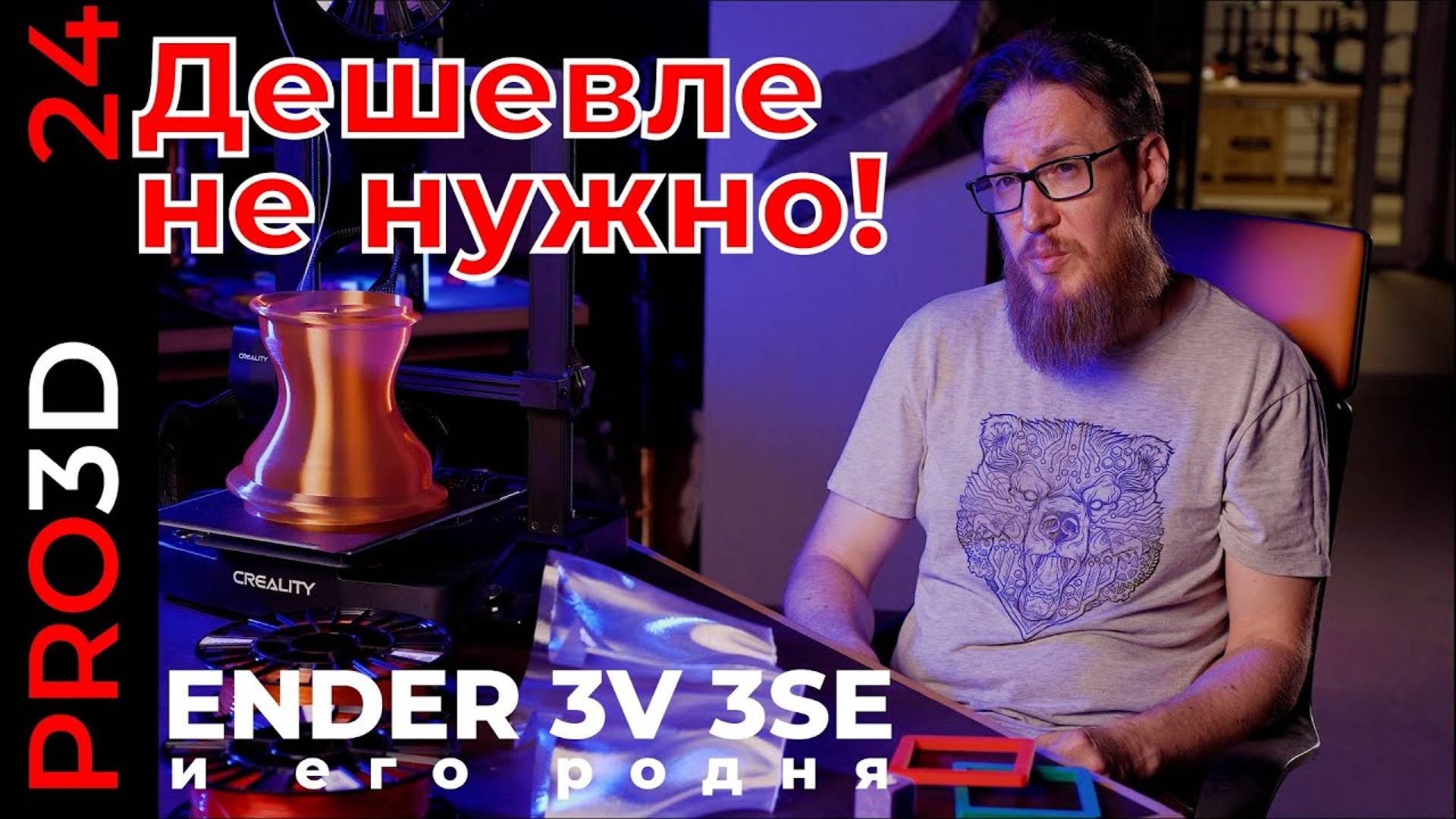Новый бюджетный 3D принтер Ender 3 V3 SE: какова цена доступности? Настройка нового принтера смотреть онлайн