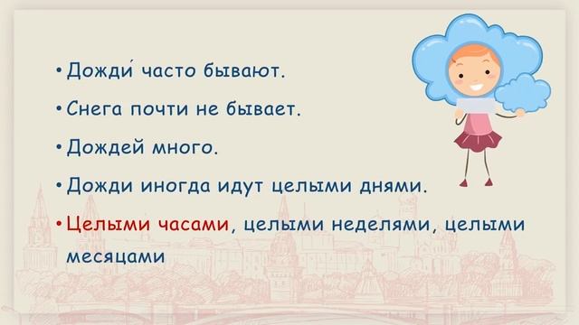 乌拉俄语2 | 8.1 ПОГОДА（天气） смотреть онлайн