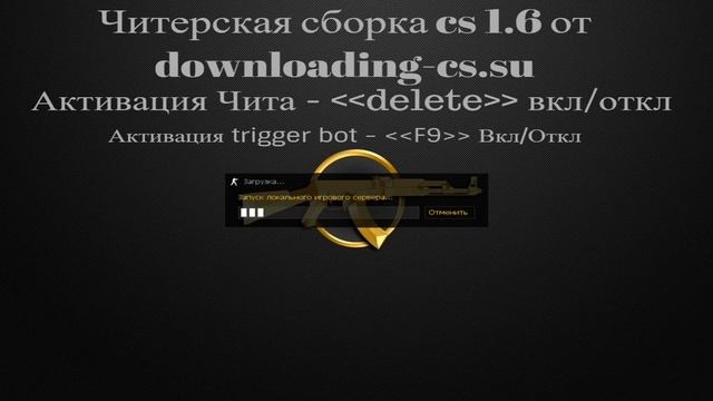 КАК СКАЧАТЬ КС 1.6 С ЧИТАМИ смотреть онлайн