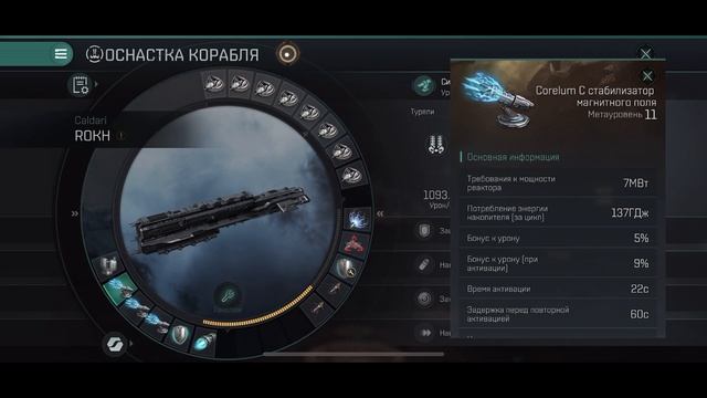 EVE Echoes - дамаг модули | повышаем эффективность (мобильная игра про космос) смотреть онлайн