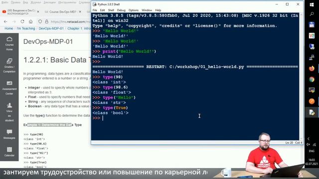 Введение в DevOps / DevNet: Глава 1 - Введение в Python и Основы Программирования. Часть 1.