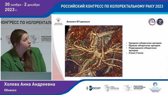 КТ-ангиография в оценке мезентериального бассейна у больных раком правой половины ободочной кишки смотреть онлайн
