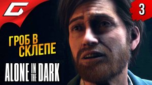 НОВАЯ ЖЕРТВА ➤ Alone in the Dark 2024 ◉ Прохождение 3