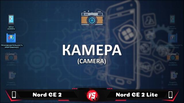 OnePlus Nord CE 2 5G vs OnePlus Nord CE 2 Lite 5G смотреть онлайн