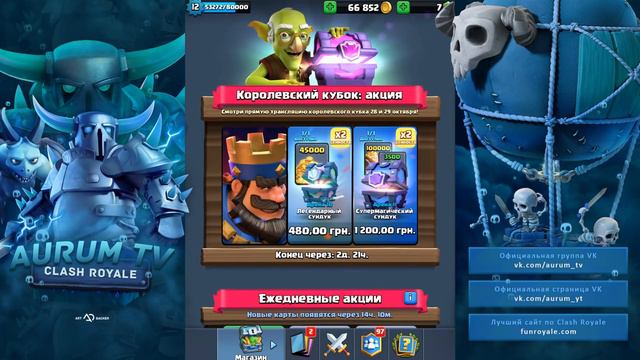 КУПИЛ ДОРОГИЕ СПЕЦПАКИ. КАК БЕСПЛАТНО ПОЛУЧИТЬ? | CLASH ROYALE смотреть онлайн