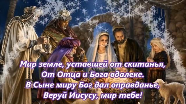"В день Святого Рождества Христова" Минус/Фонограмма. смотреть онлайн
