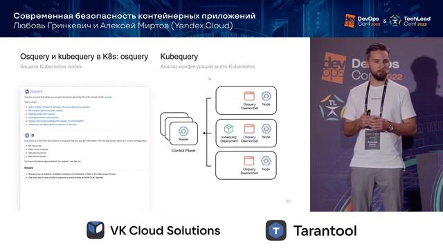 Современная безопасность контейнерных приложений / Любовь Гринкевич, Алексей Миртов (Yandex Cloud) смотреть онлайн