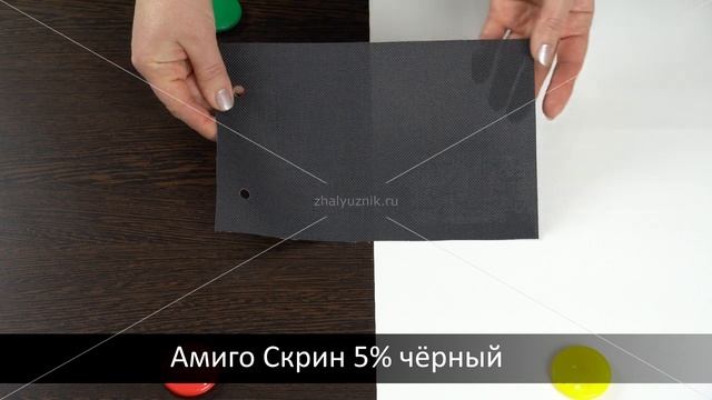 Скрин 5% чёрный - ткань для рулонных штор из каталога Амиго. смотреть онлайн