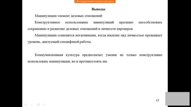 Лекция 9. Профессиональная этика смотреть онлайн
