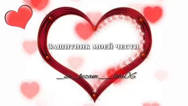 Поздравление от любимой жены любимому мужу ❤ смотреть онлайн