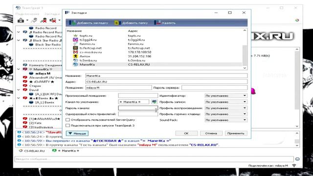 Подключение в свой канал, не заходя в гостевую!