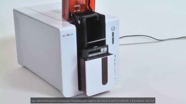 Evolis Primacy 1 расширенная очистка