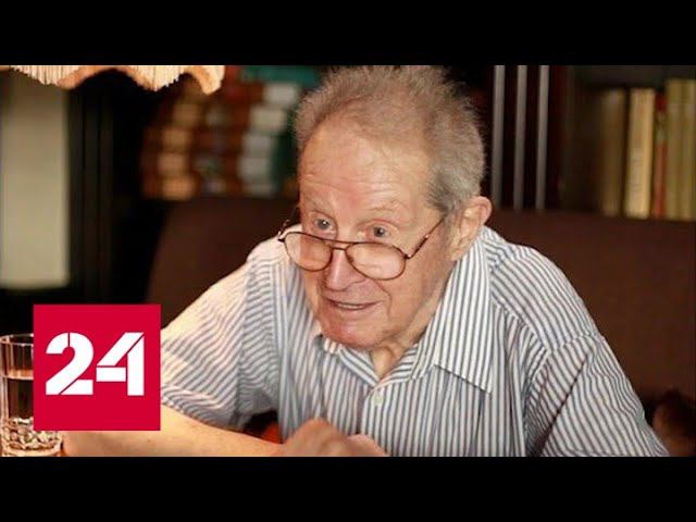 Умер старейший гроссмейстер мира Юрий Авербах - Россия 24 смотреть онлайн