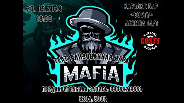 20 сентября бар Gosty