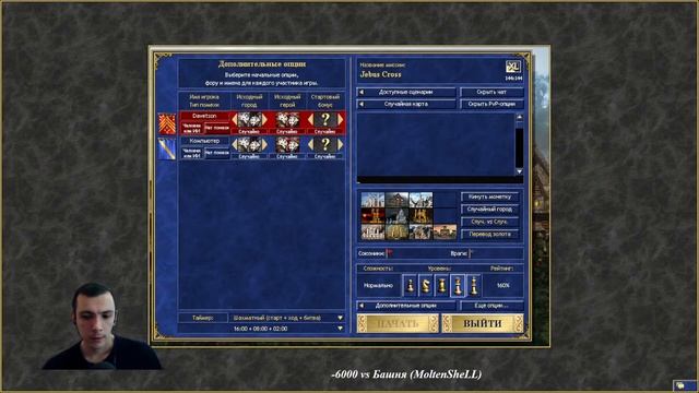 Играем Герои 3 vs sssssup, MoltenSheLL. Jebus Cross на рейтинг! Погнали! смотреть онлайн