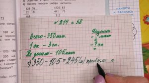 номер 214 стр 58(2 часть) 4 класс математика "Школа России"