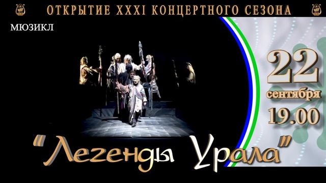 Легенды Урала смотреть онлайн