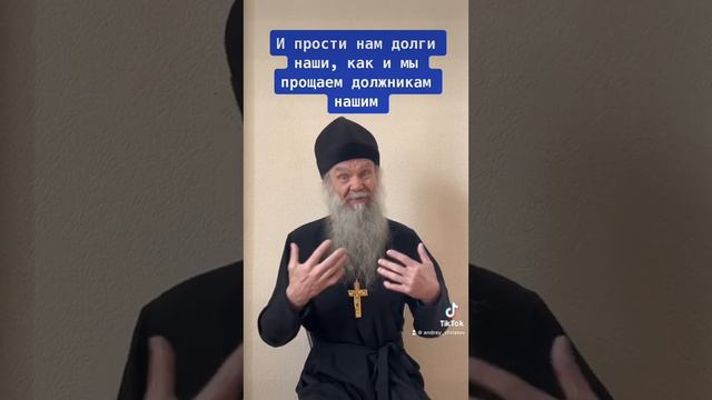 И прости нам долги наши, как и мы прощаем должникам нашим смотреть онлайн