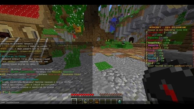 MegaCraft l Как правильно банить мутить варнить в майнкрафте на сервере смотреть онлайн