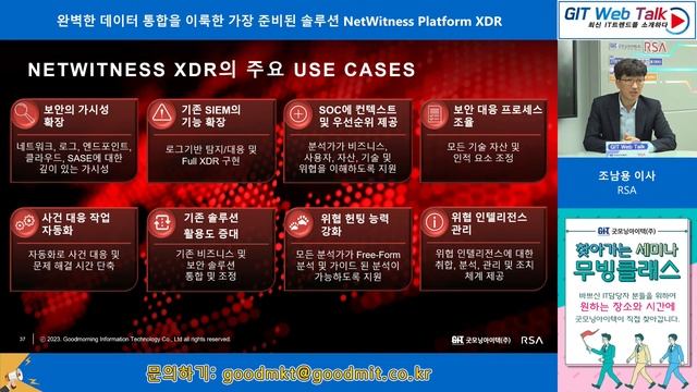 [GIT Solutions – Security] – RSA смотреть онлайн