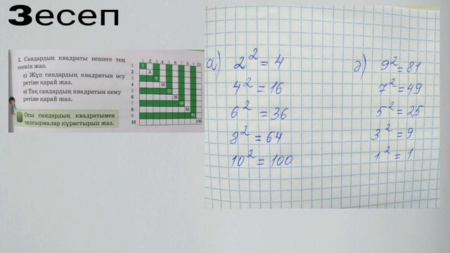 3 сынып математика 47сабақ/ математика 3класс 47урок 2бөлім смотреть онлайн
