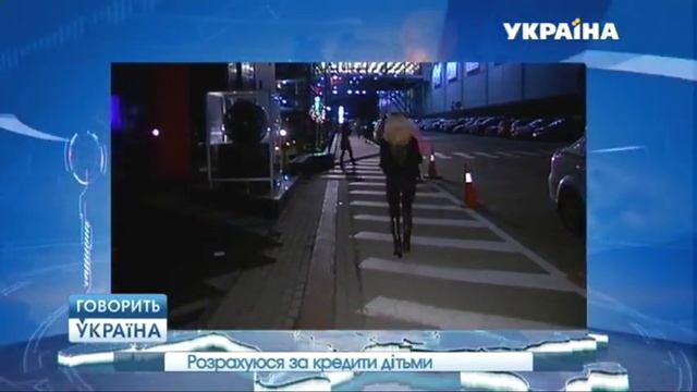 Расплачусь за кредиты детьми (полный выпуск) | Говорить Україна смотреть онлайн