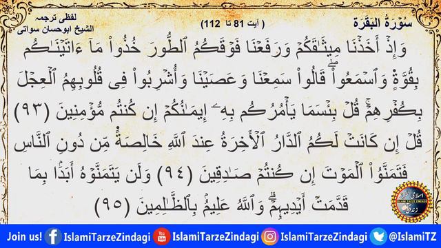 Dars e Quran Pashto EP3 | Surah Al Baqarah Ayat 81 to 112 | Sheikh Abu Hassaan Swati смотреть онлайн