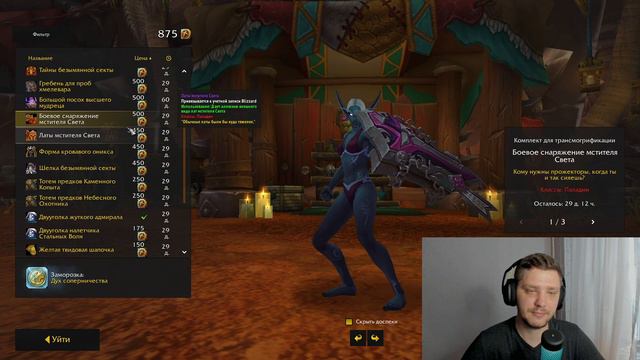 НОВИНКИ ТОРГОВОЙ ЛАВКИ СЕНТЯБРЯ ВОВ НОВОСТИ WOW DRAGONFLIGHT  ПАТЧ 10.1.5