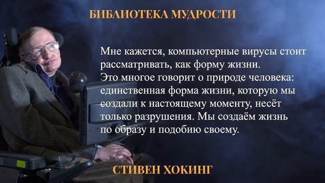 Вдохновляющие Цитаты Стивена Хокинга о Космосе и Вселенной, Жизни и Бессмертии! смотреть онлайн