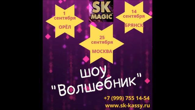 Клип шоу "Волшебник" смотреть онлайн