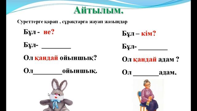 Менің қояным бар.2 - сынып смотреть онлайн