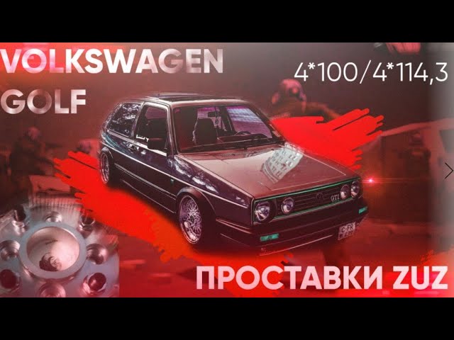 Как установить диски с другим PCD на Volkswagen Golf | Завод проставок ZUZ отзывы™ смотреть онлайн