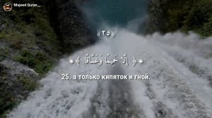 Омар Хишам:Сура Ан Наба(Весть)القرآن الكريم