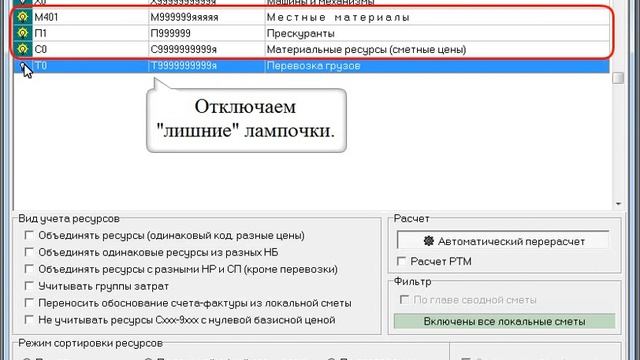 2.4.10 Меню Действия -Ресурсный расчет смотреть онлайн