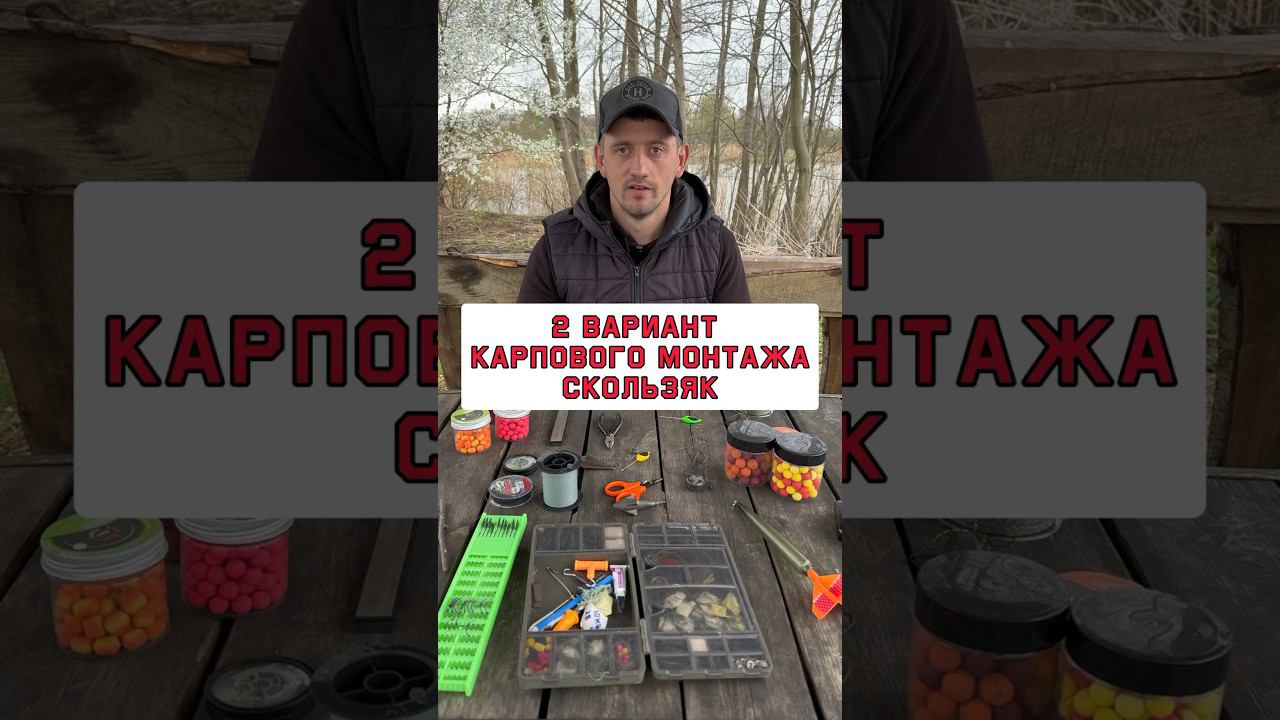 Отличный монтаж на сазана и карпа. #карпфишинг смотреть онлайн