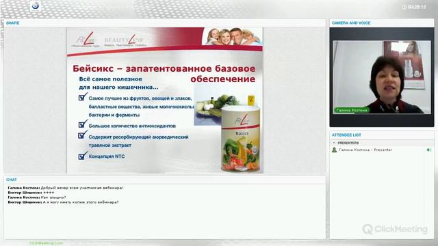 Запись вебинара по теме Фитлайн Бэйсикс (PM-International) [RU] смотреть онлайн