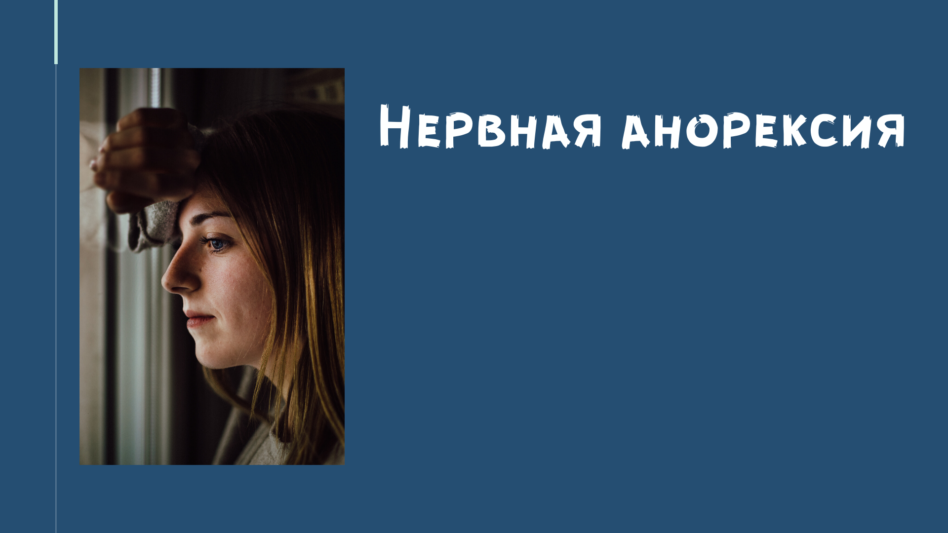 вГолове у психотерапевта