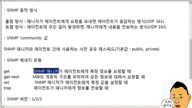 공격툴&정보수집 - 제12장 SNMP Sniffing 공격 смотреть онлайн