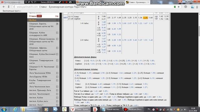 ПРОГНОЗ НА МАТЧ УЭЛЬС СЕРБИЯ 12.11.2016 смотреть онлайн